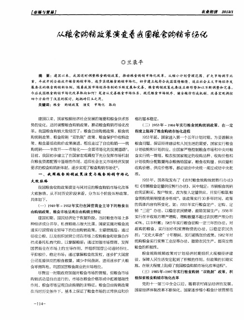从粮食购销政策演变看我国粮食购销市场化
