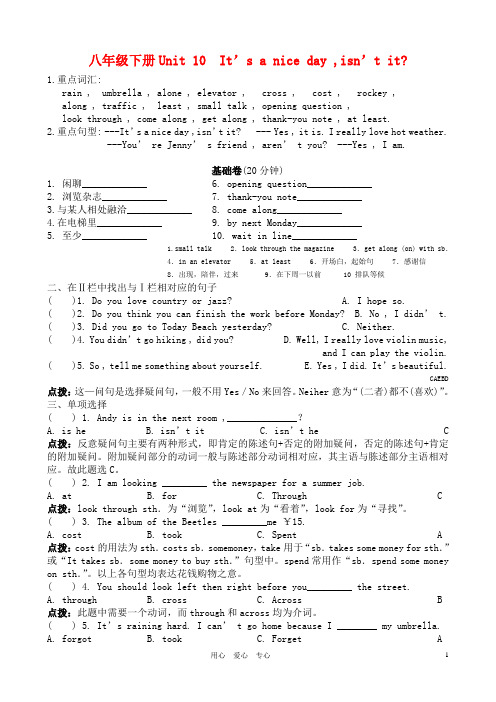 八年级英语下册_Unit_10_It’s_a_nice_day_isn’t_it单元训练_人教新目标版
