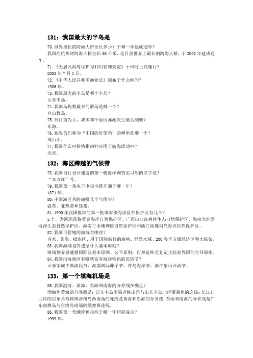海洋知识竞赛题库-中国海洋大学