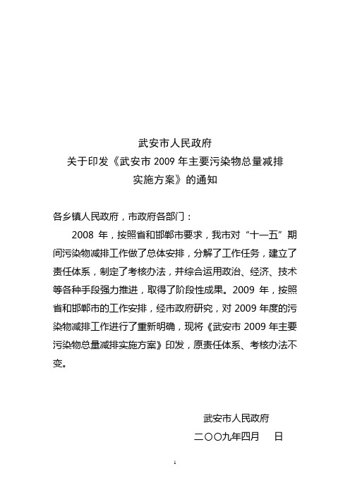 武安市人民政府