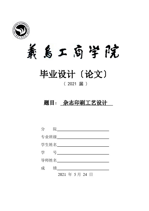 杂志印刷工艺设计毕业论文