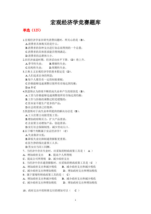 宏观经济学补充