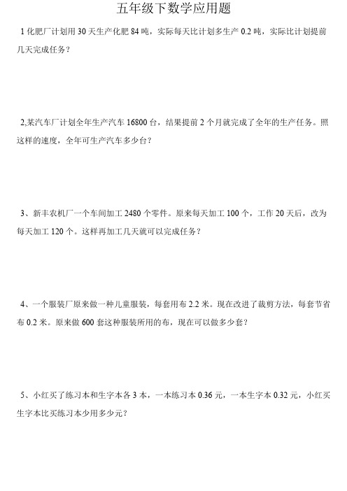 五年级数学下册100道应用题