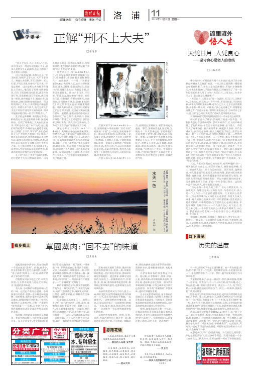 2013 正解“刑不上大夫”