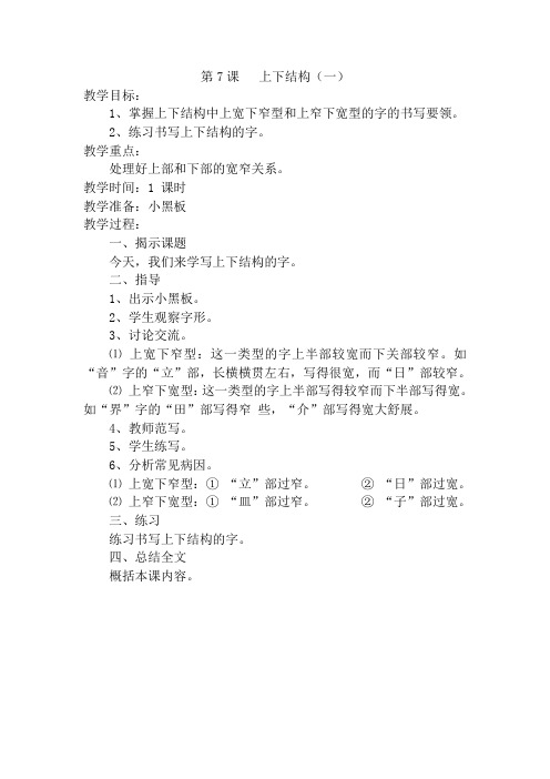 上窄下宽型的字的书写