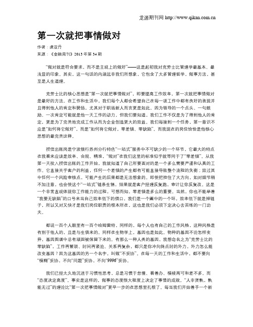 第一次就把事情做对