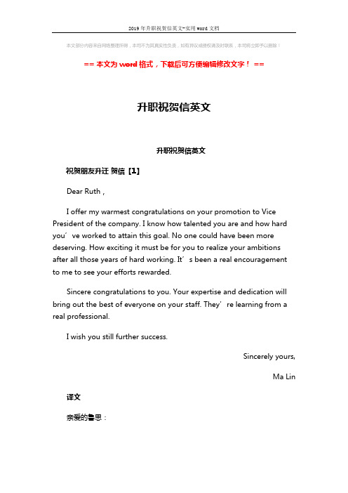 2019年升职祝贺信英文-实用word文档 (2页)