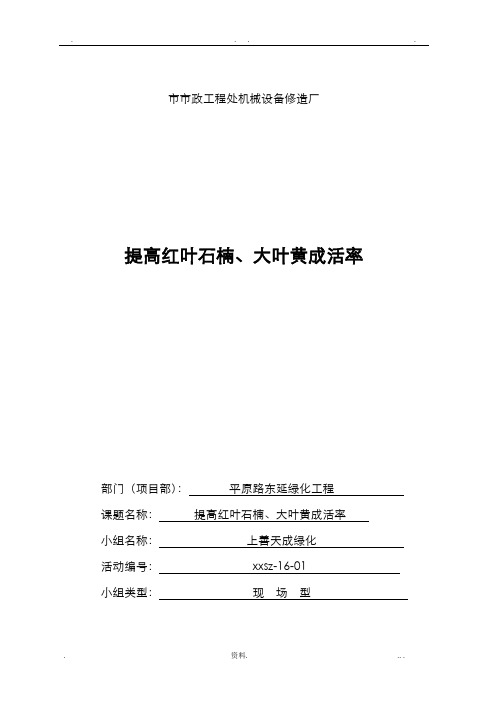 QC小组活动成果报告