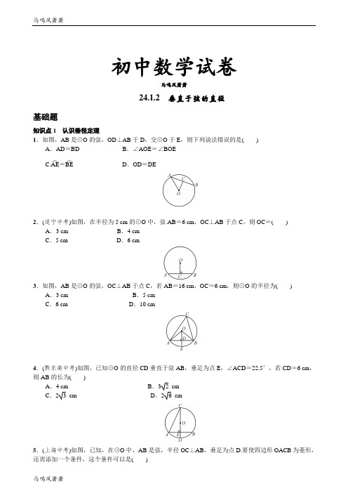 人教版九年级数学上册24.1.2垂直于弦的直径 (3).docx