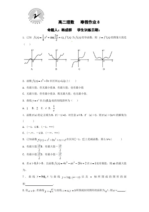 河北省定州市第二中学2019-2020学年高二寒假作业数学(理)试题(8) Word版含答案