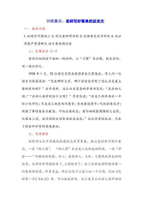 作文训练