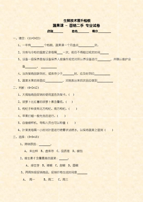 试题3-面销蔬果面销二手笔试_试题3