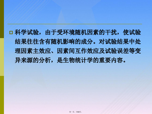 第三讲-DPS应用(2、试验统计分析)