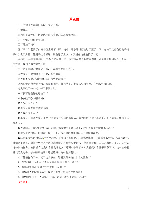 八年级语文上册专题02芦花荡(练)(基础版,含解析)新人教版