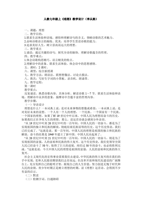 《理想》教学设计4