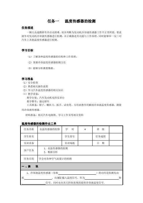 任务一   温度传感器的检测
