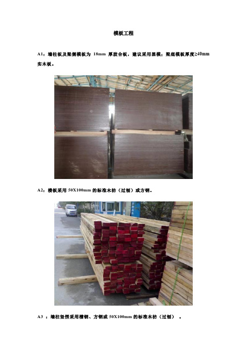 建筑工程施工标准化做法04(模板工程)