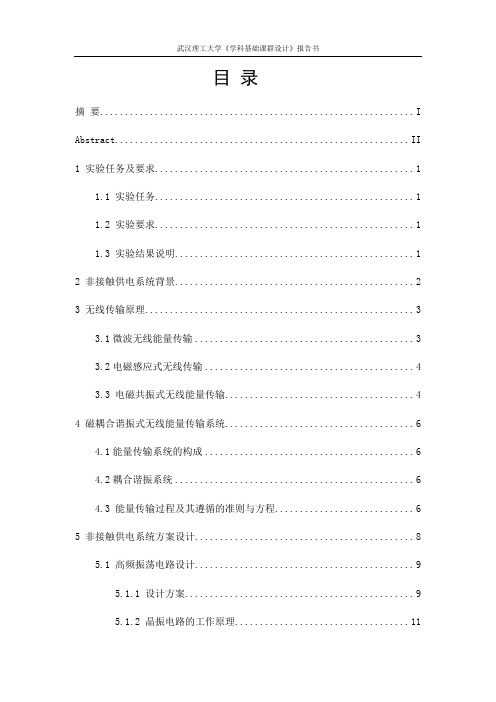 非接触式供电系统