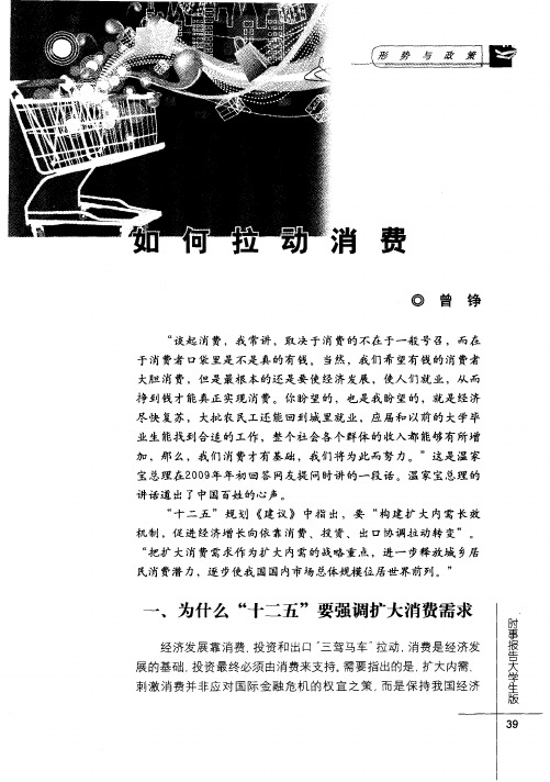 如何拉动消费