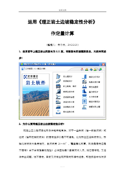 用理正岩土计算边坡稳定性
