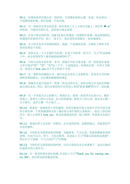 浪漫点子