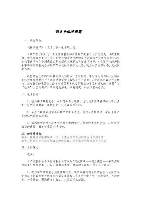 北师大版七年级数学上册《三章 整式及其加减  5 探索与表达规律  借助运算规律解释现象》公开课教案_4