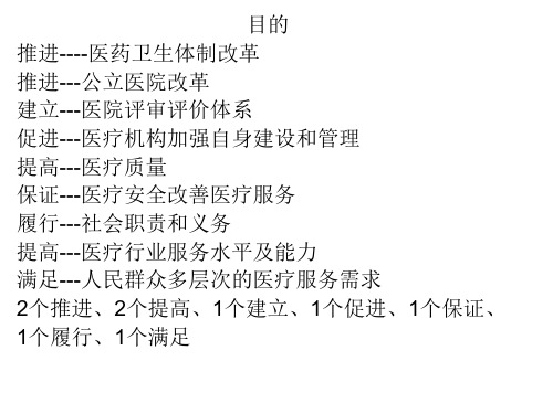 三级医院规划的定位和要求