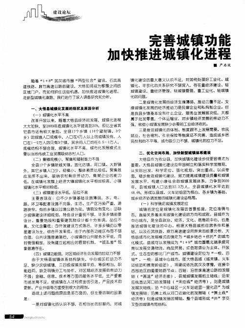 完善城镇功能  加快推进城镇化进程
