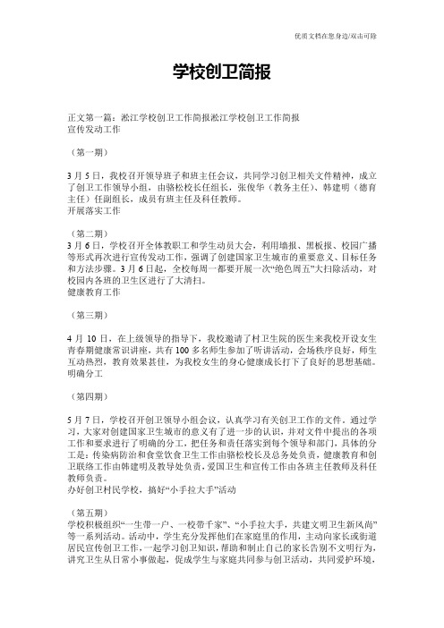 学校创卫简报