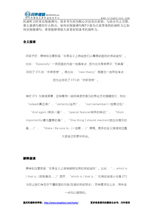 ｜托福｜听力如何识别强调句？