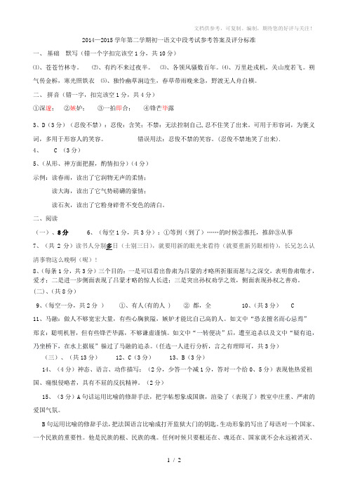 2014-2015学年第二学期初一语文3中段考试题答案