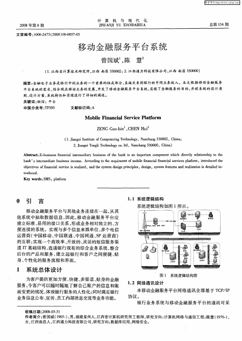 移动金融服务平台系统