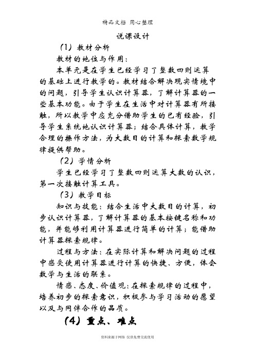 青岛版(6年制)小学数学四年级下册一  泰山古树--------计算器