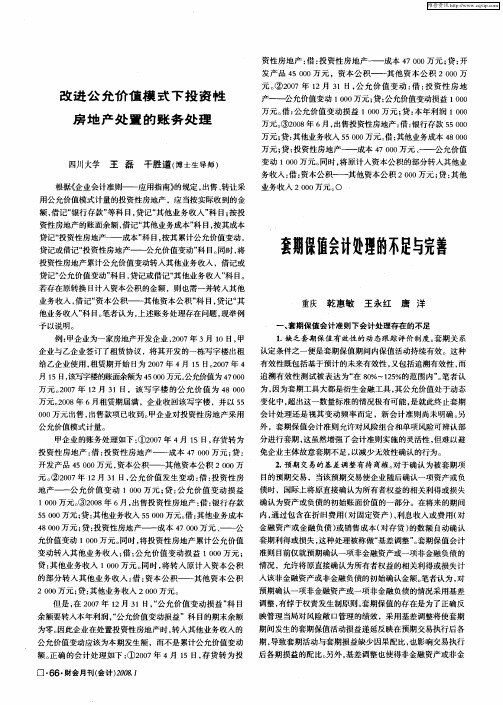 改进公允价值模式下投资性房地产处置的账务处理