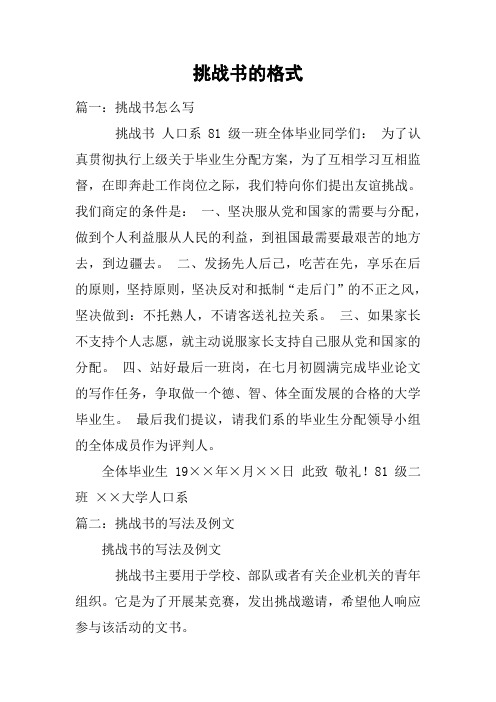 挑战书的格式