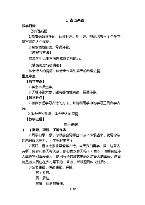 (完整)2018部编二年级语文下册全册教案,推荐文档