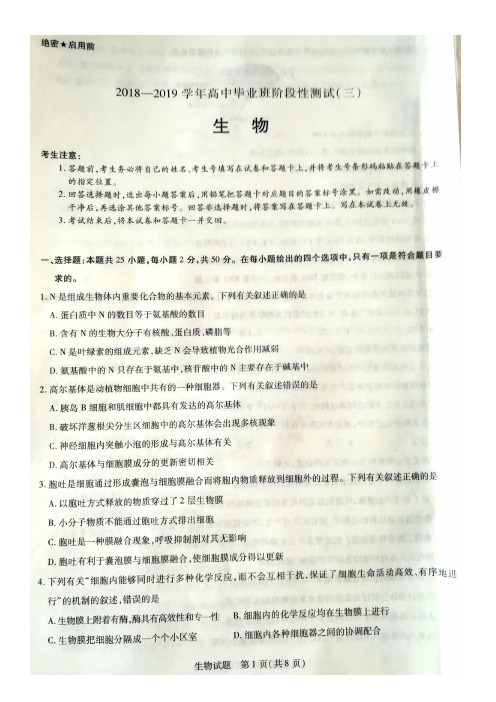 【天一大联考】2018-2019学年高中毕业班阶段性测试(三)生物(含答案)(2018.12)