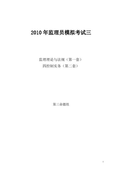 浙江省监理员考试试题3