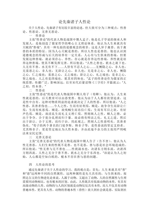 论先秦诸子人性论