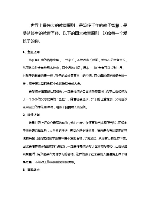 【雅思博】世界上最伟大的四大教育原则