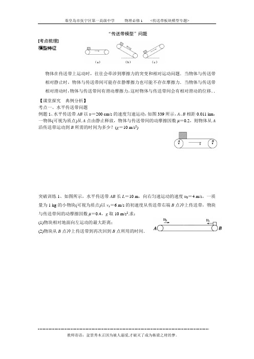 传送带板块模型导学案(讲课用正式版)
