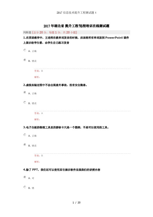 2017信息技术提升工程测试题4