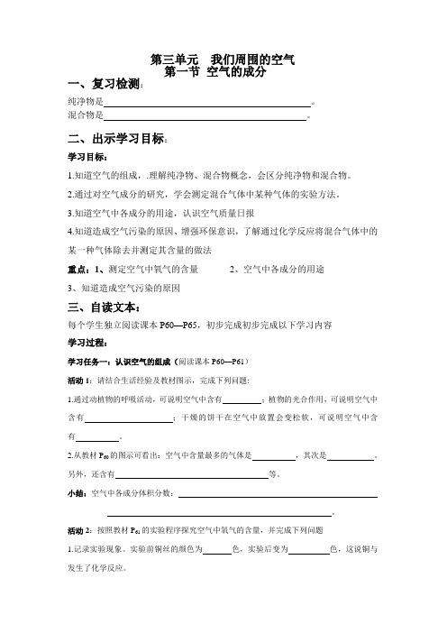 第一节空气的成分