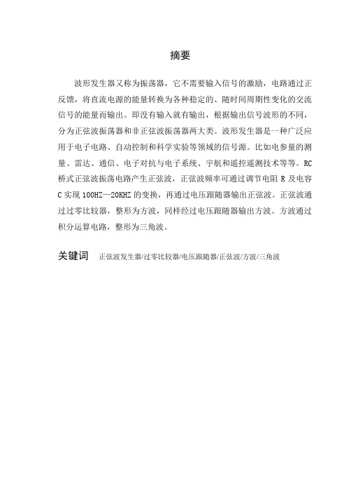简易波形发生器