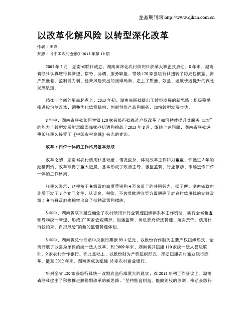 以改革化解风险 以转型深化改革