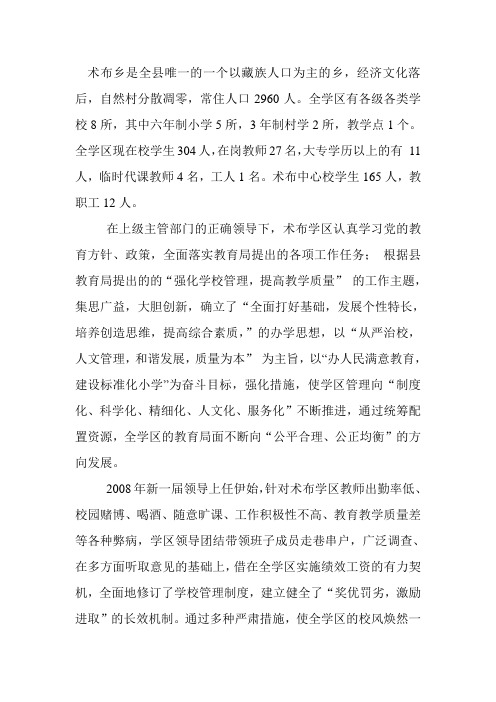 术布乡是全县唯一的一个以藏族人口为主的乡