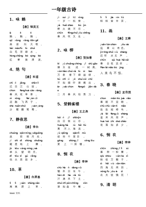 小学1-6年级古诗人教版带拼音