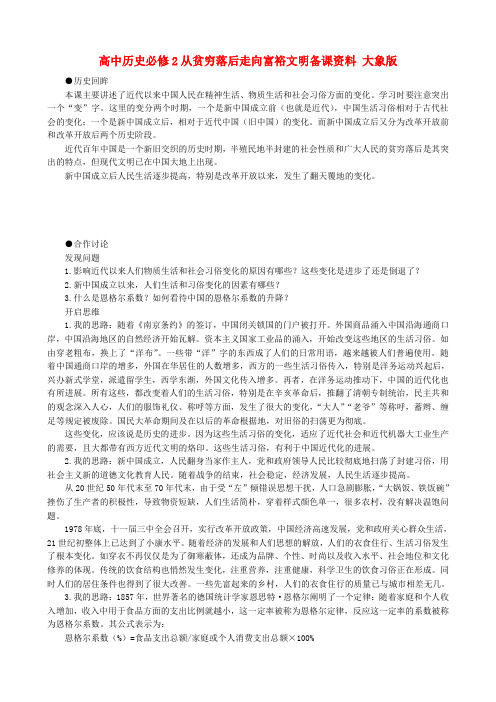 高中历史必修2从贫穷落后走向富裕文明备课资料 大象版