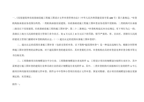 施工图审查范围