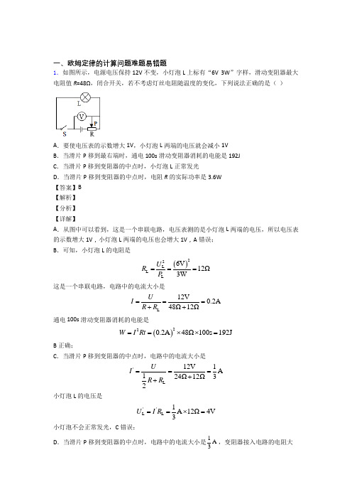 2020-2021中考物理压轴题之欧姆定律的计算问题(中考题型整理,突破提升)含答案解析